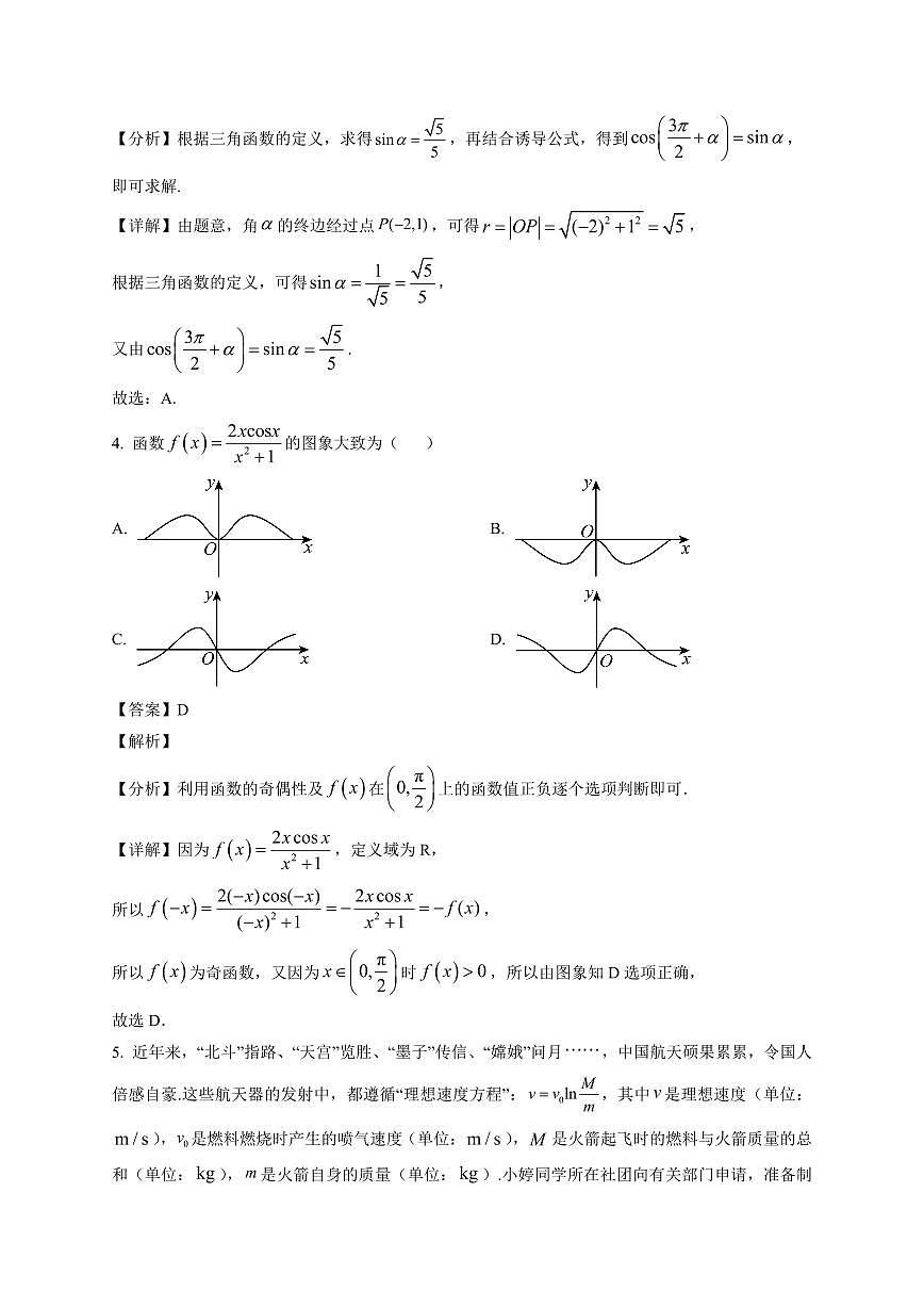 2025~2026学年湖北武汉二中高一上册上册年级期末考试 数学试卷（含解析）第2页