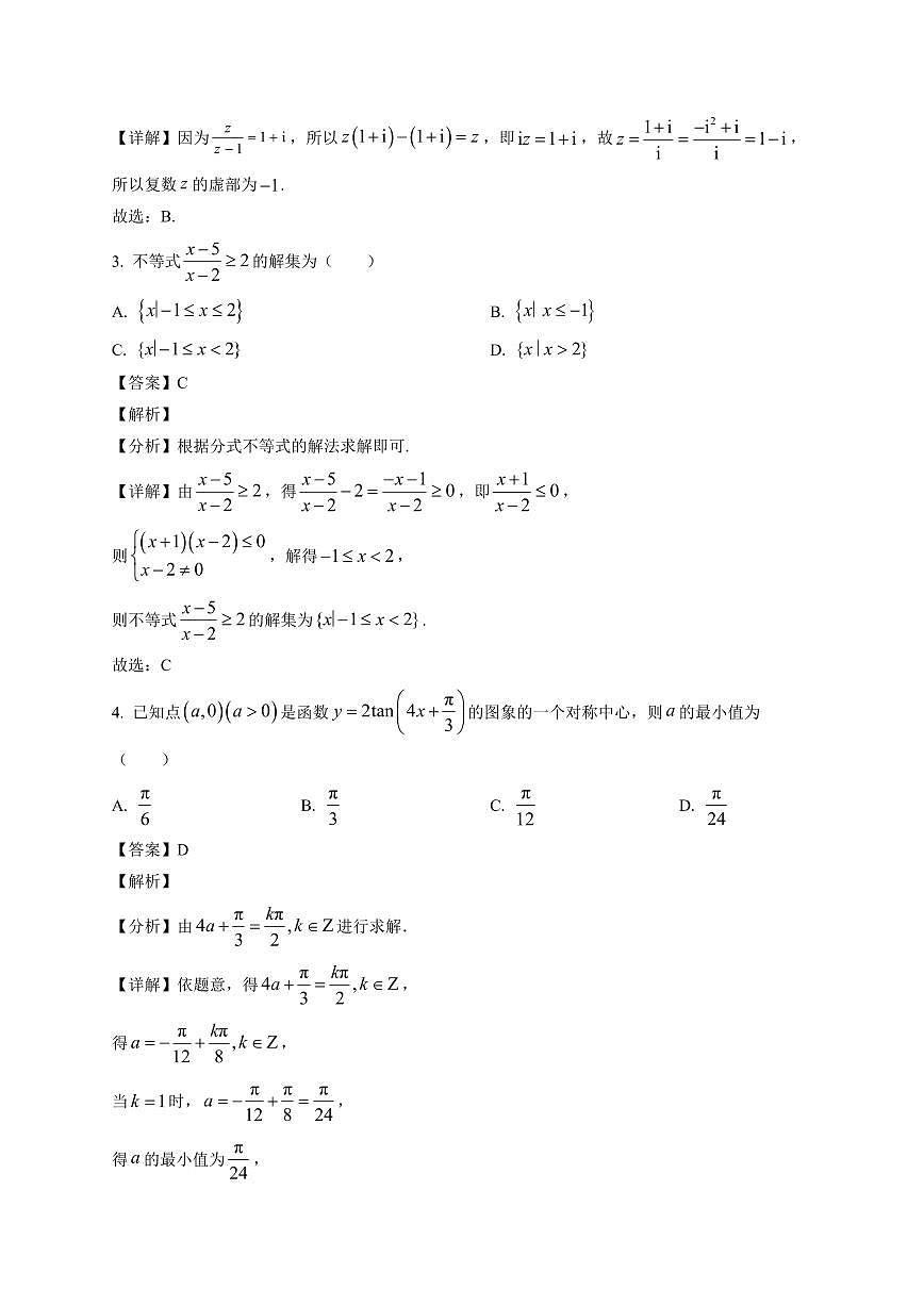 2025~2026学年湖南省衡阳市衡阳县高一创新实验班上册1月期末质量检测数学试卷（含解析）第2页