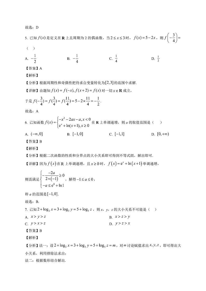 2025~2026学年湖南省衡阳市衡阳县高一创新实验班上册1月期末质量检测数学试卷（含解析）第3页
