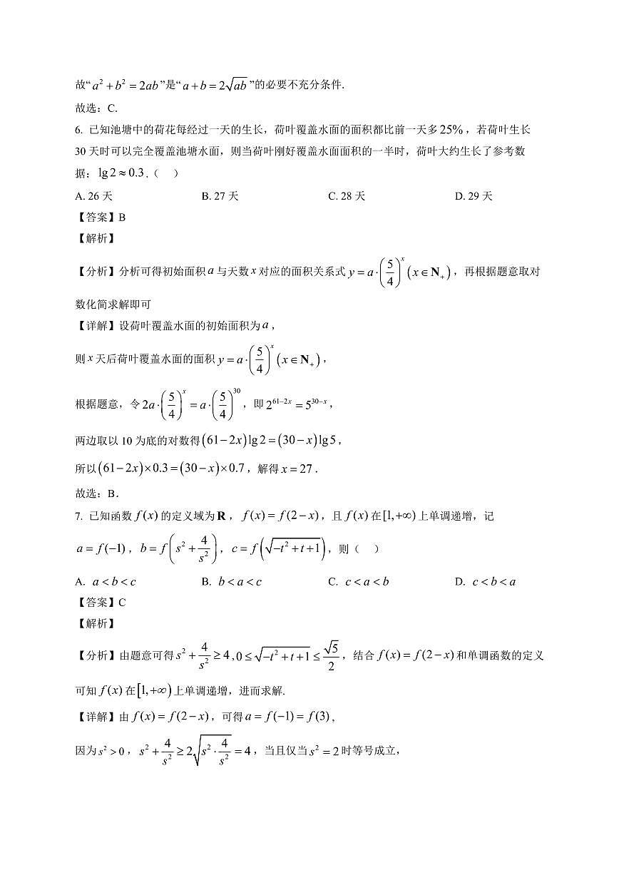 2025~2026学年湖南省邵阳市大祥区邵阳市第二中学高一上册1月期末数学试卷（含解析）第3页