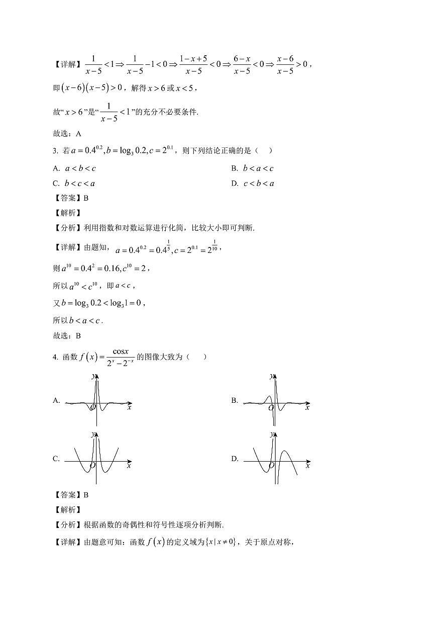 2025~2026学年湖南省邵阳市武冈市第二中学高一年级上册期末考试数学试卷（含解析）第2页