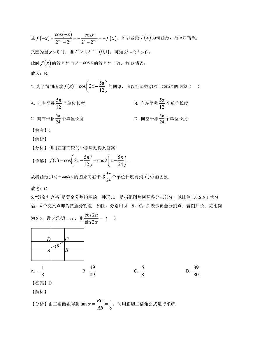 2025~2026学年湖南省邵阳市武冈市第二中学高一年级上册期末考试数学试卷（含解析）第3页