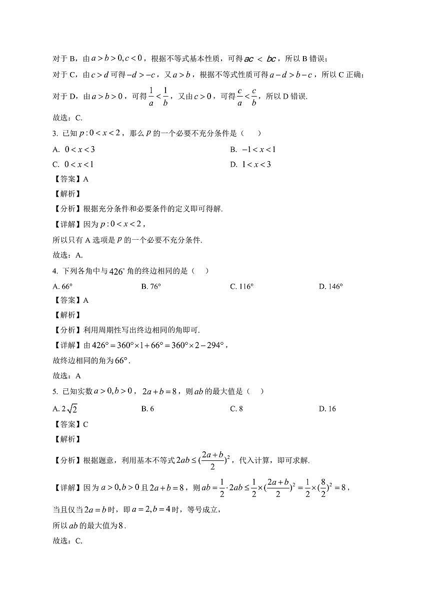 2025~2026学年湖南省益阳市高一上册期末考试 数学试卷（含解析）第2页