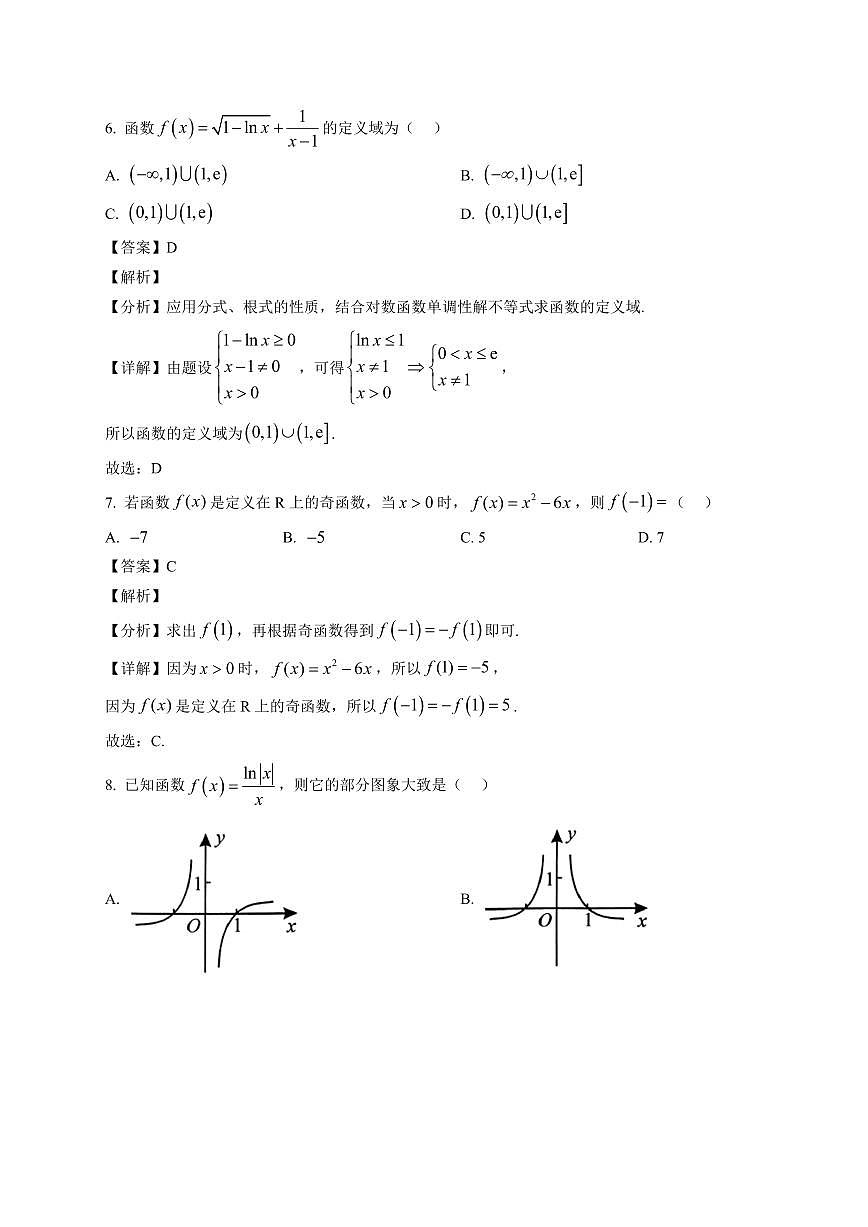 2025~2026学年湖南省益阳市高一上册期末考试 数学试卷（含解析）第3页