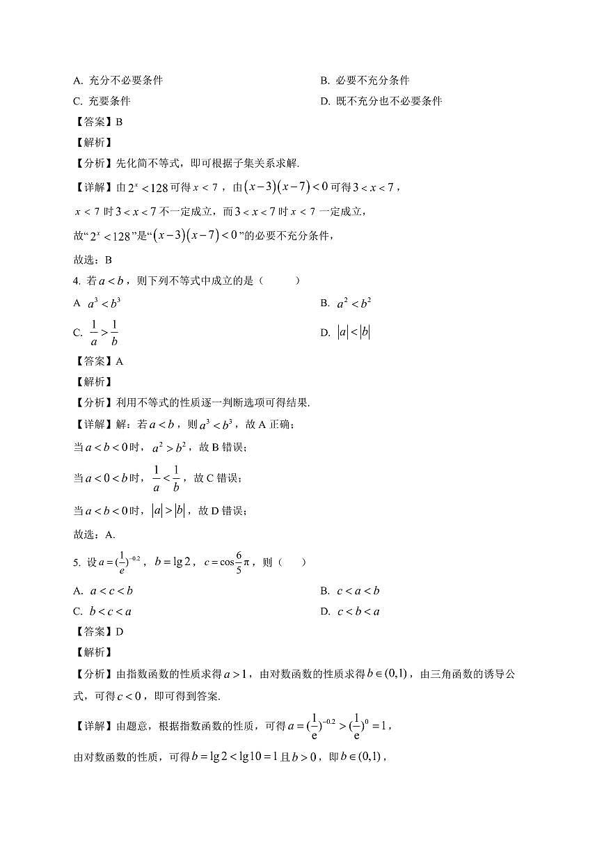 2025~2026学年湖南省张家界市高一上册1月期末 数学试卷（含解析）第2页