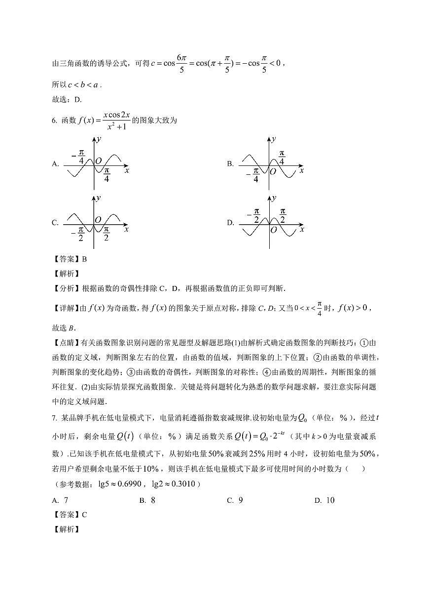2025~2026学年湖南省张家界市高一上册1月期末 数学试卷（含解析）第3页
