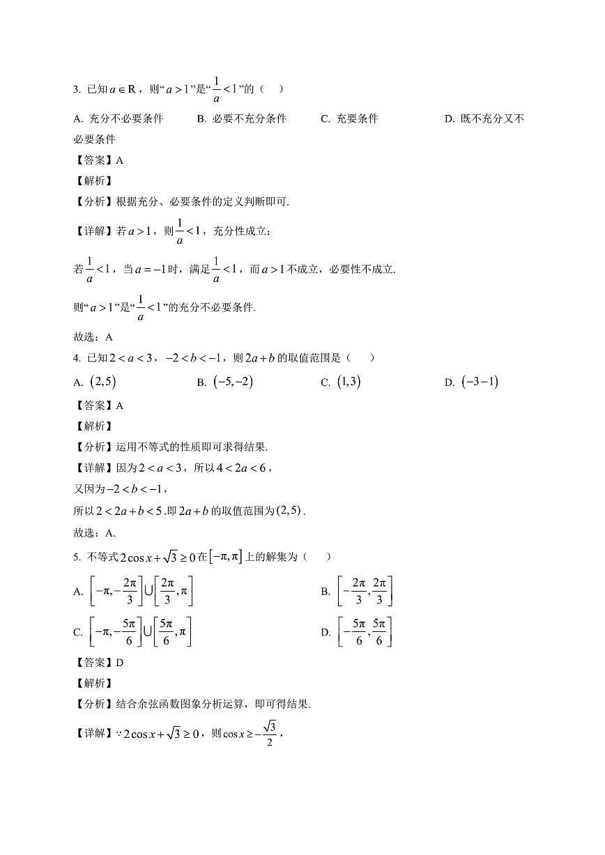2025~2026学年湖南省张家界市桑植县第四中学高一上册期末考试数学试卷（含解析）第2页