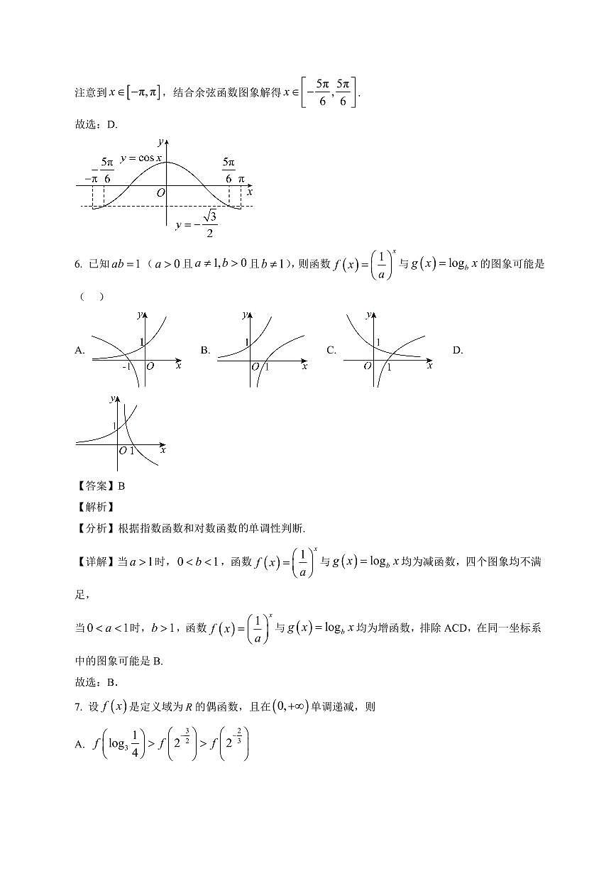 2025~2026学年湖南省张家界市桑植县第四中学高一上册期末考试数学试卷（含解析）第3页