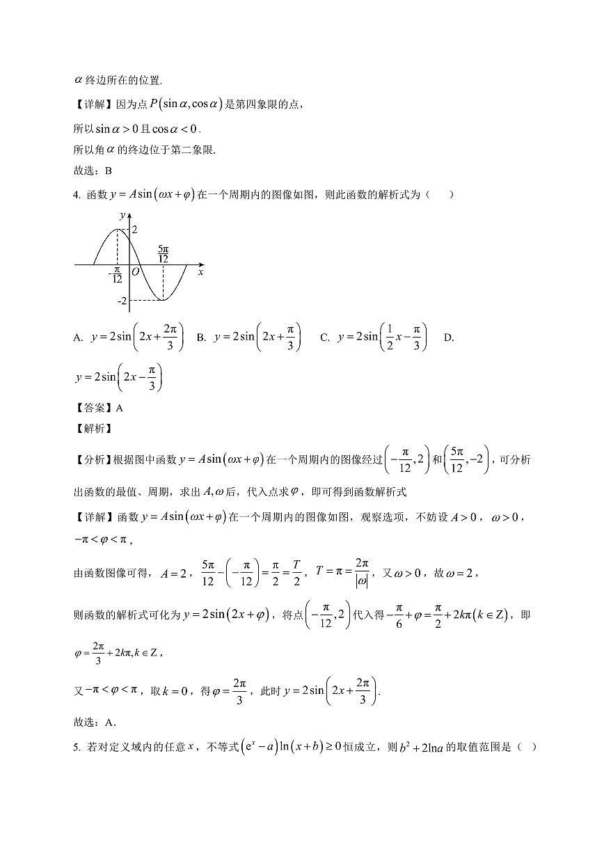 2025~2026学年湖南省长沙市第一中学高一上册1月期末考试数学试卷（含解析）第2页