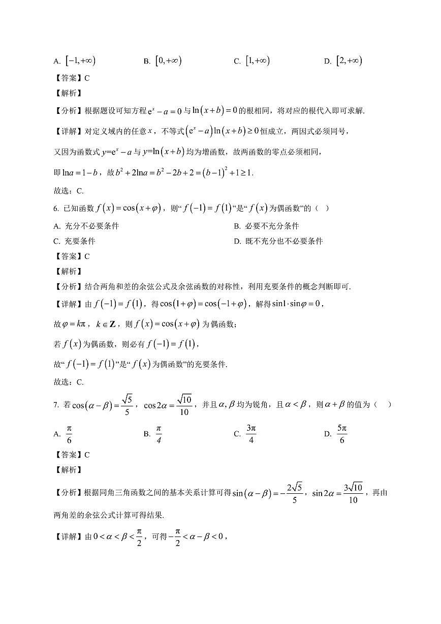 2025~2026学年湖南省长沙市第一中学高一上册1月期末考试数学试卷（含解析）第3页