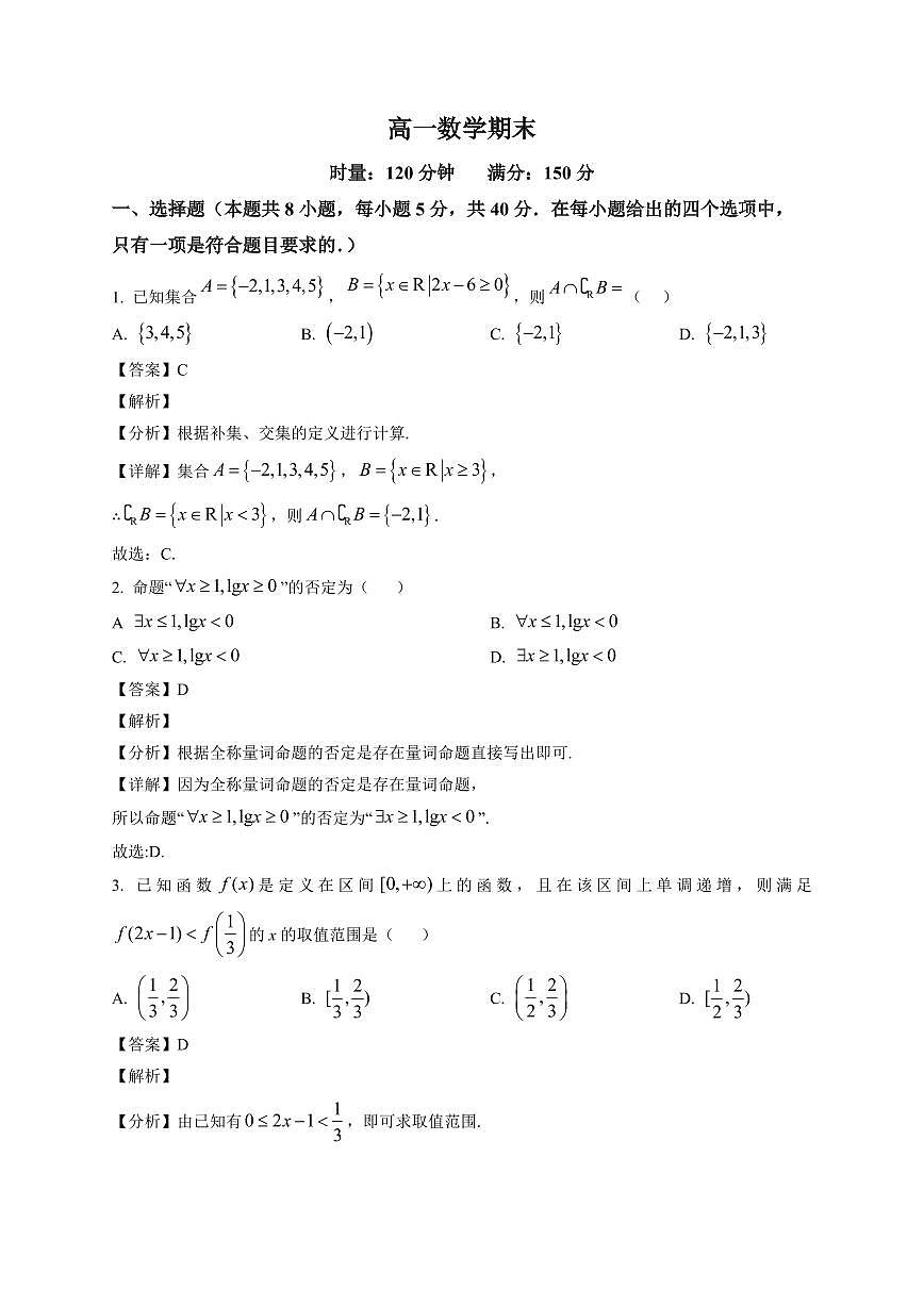2025~2026学年湖南省长沙市湖南师范大学附属中学高一上册1月期末数学试卷（含解析）第1页