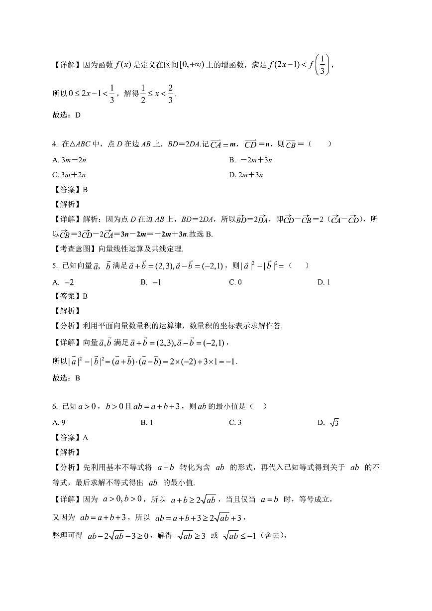 2025~2026学年湖南省长沙市湖南师范大学附属中学高一上册1月期末数学试卷（含解析）第2页