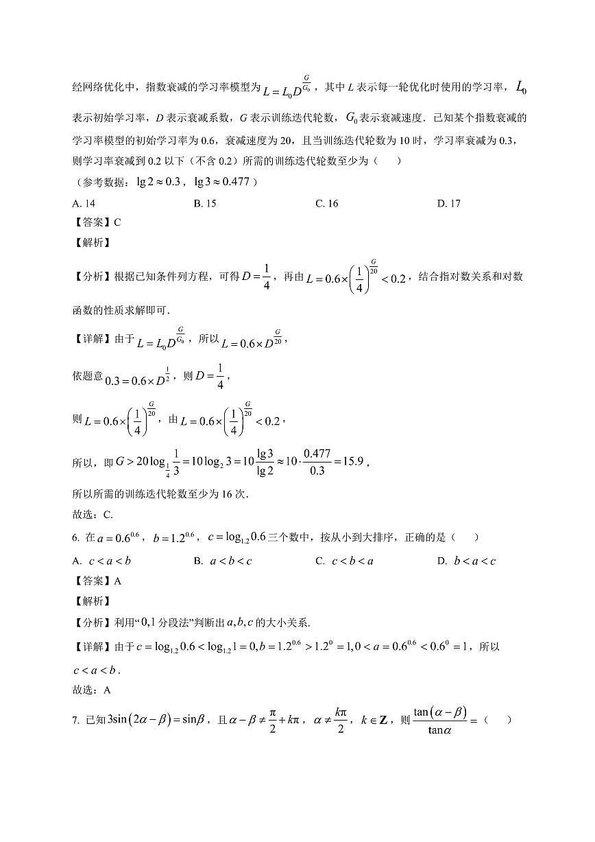 2025~2026学年湖南省长沙市望城区第二中学高一上册1月期末考试数学试卷（含解析）第3页