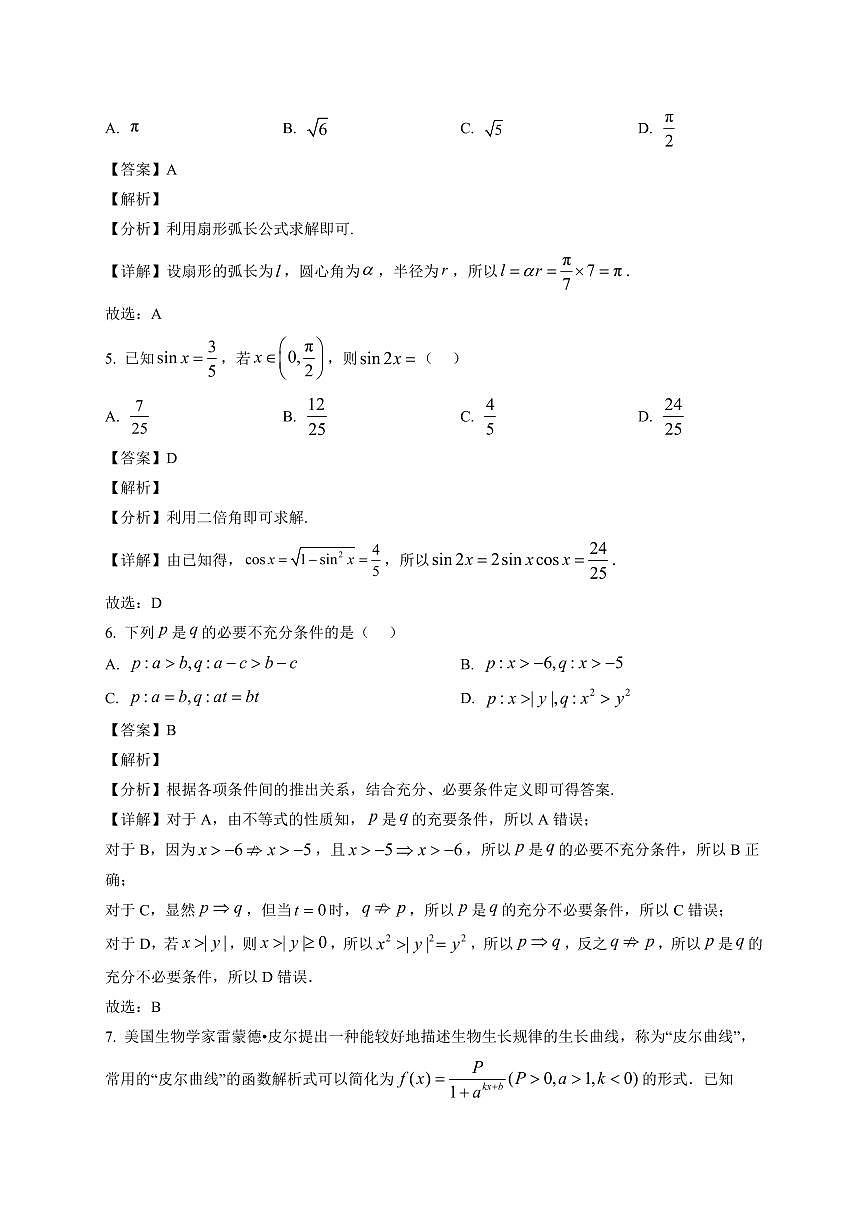 2025~2026学年湖南省长沙市长郡中学高一上册1月期末数学试卷（含解析）第2页