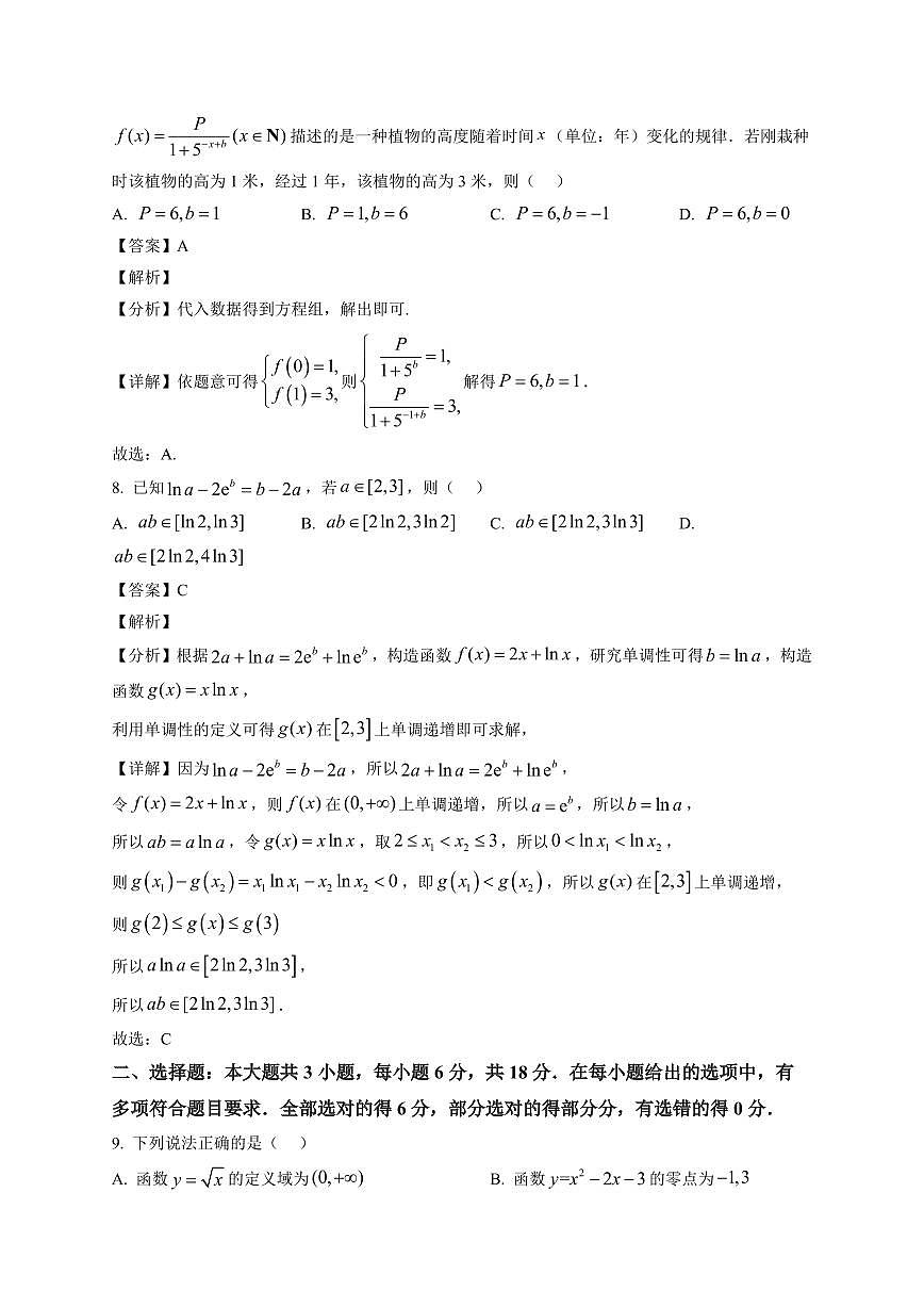2025~2026学年湖南省长沙市长郡中学高一上册1月期末数学试卷（含解析）第3页