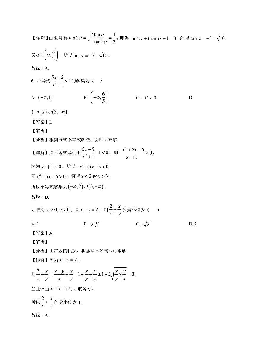 2025~2026学年吉林省白山市多校高一上册1月期末考试数学试卷（含解析）第3页