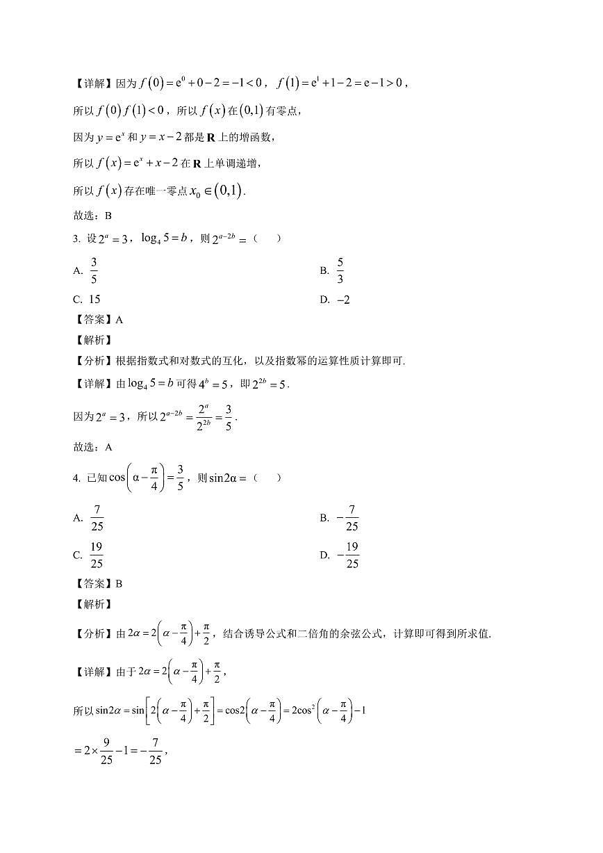 2025~2026学年吉林省东北师范大学附属中学高一上册1月期末考试数学试卷（含解析）第2页