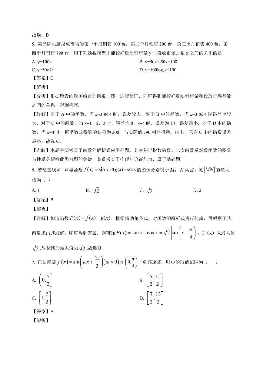2025~2026学年吉林省东北师范大学附属中学高一上册1月期末考试数学试卷（含解析）第3页