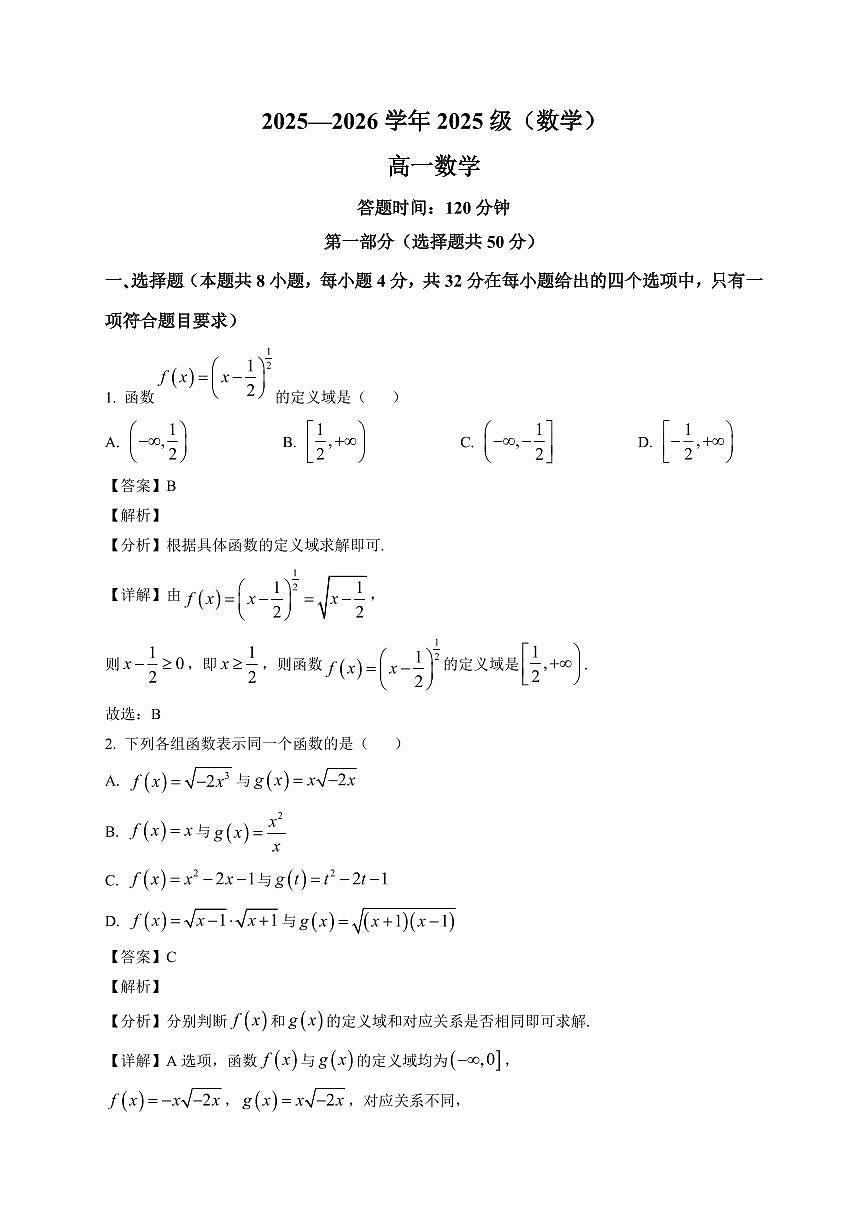 2025~2026学年吉林省吉林省东北师范大学附属学校高一上册 数学月考试题（含解析）第1页
