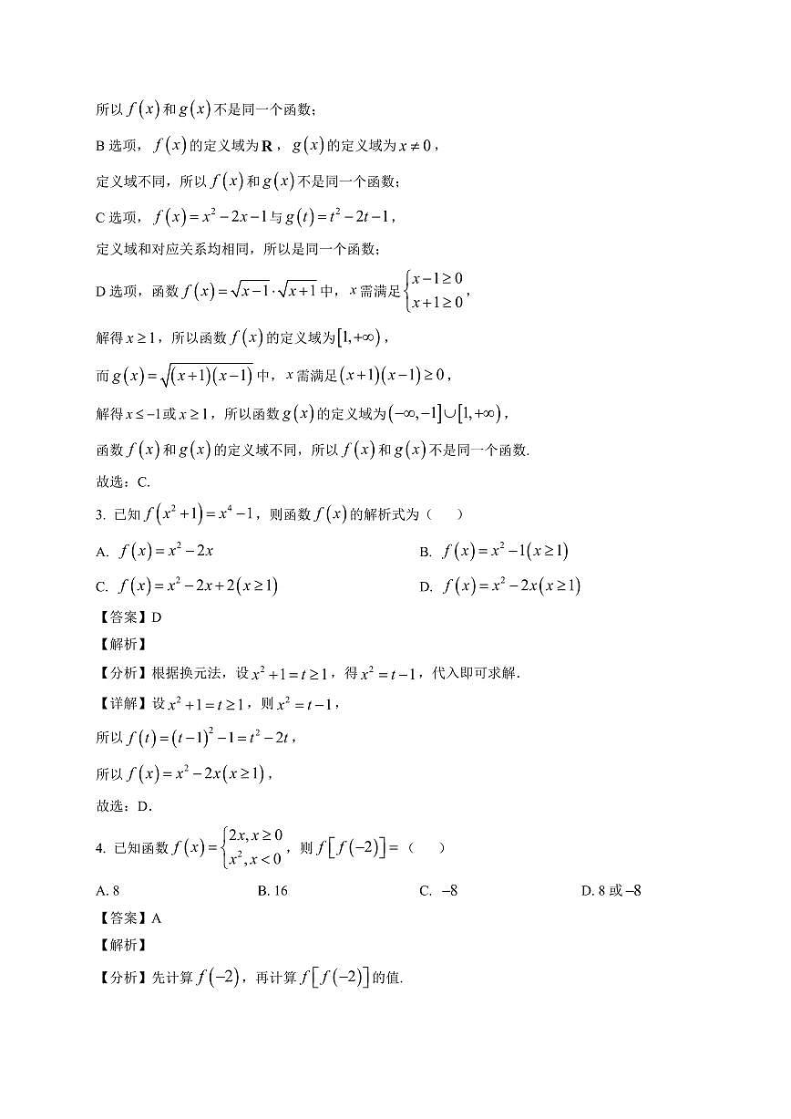 2025~2026学年吉林省吉林省东北师范大学附属学校高一上册 数学月考试题（含解析）第2页