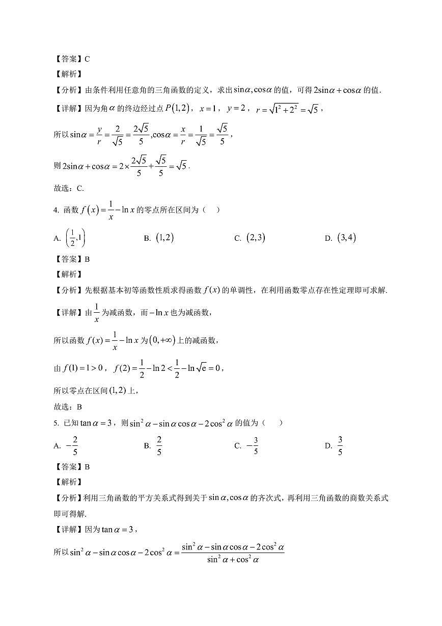 2025~2026学年吉林省松源市吉林油田高级中学高一上册期末考试数学试卷（含解析）第2页