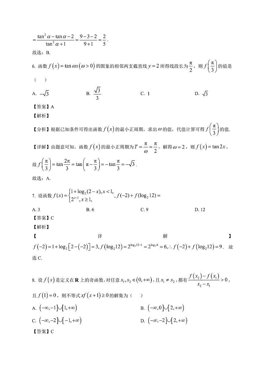 2025~2026学年吉林省松源市吉林油田高级中学高一上册期末考试数学试卷（含解析）第3页