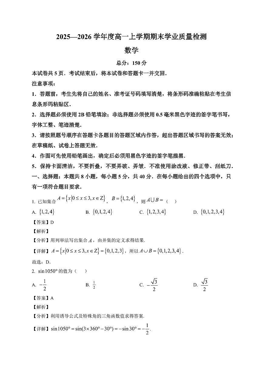 2025~2026学年吉林省延边朝鲜族自治州高一上册期末学业质量检测数学试卷（含解析）第1页
