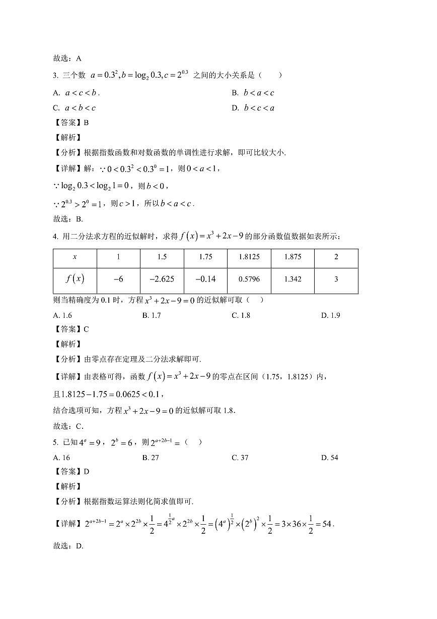 2025~2026学年吉林省延边朝鲜族自治州高一上册期末学业质量检测数学试卷（含解析）第2页