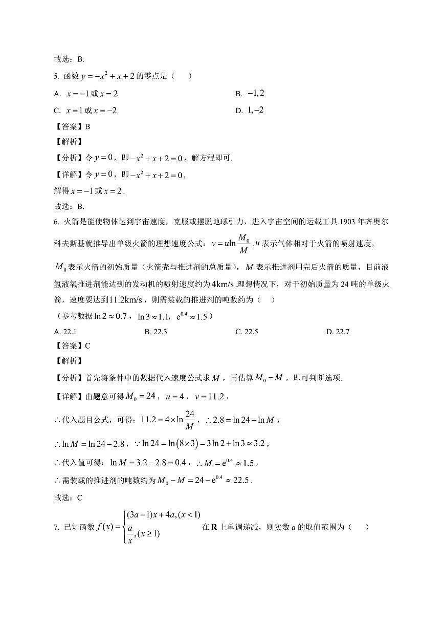 2025~2026学年吉林省延边朝鲜族自治州和龙市高一上册期末学科质量检测数学试卷（含解析）第3页