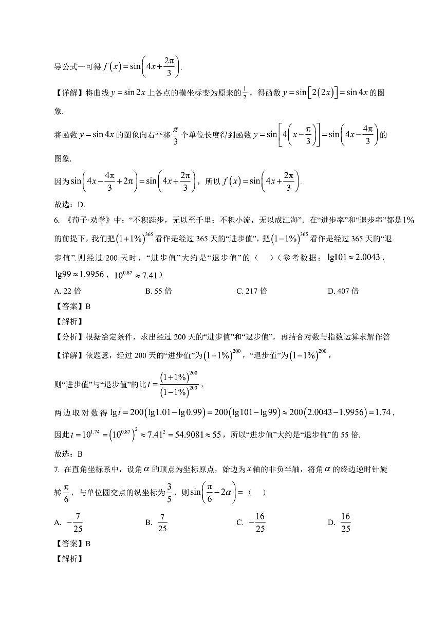 2025~2026学年吉林省长春市实验中学高一上册期末考试数学试卷（含解析）第3页