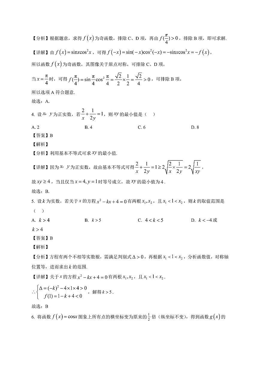 2025~2026学年江苏省（扬州市）高一上册期末调研测试 数学试卷（含解析）第2页