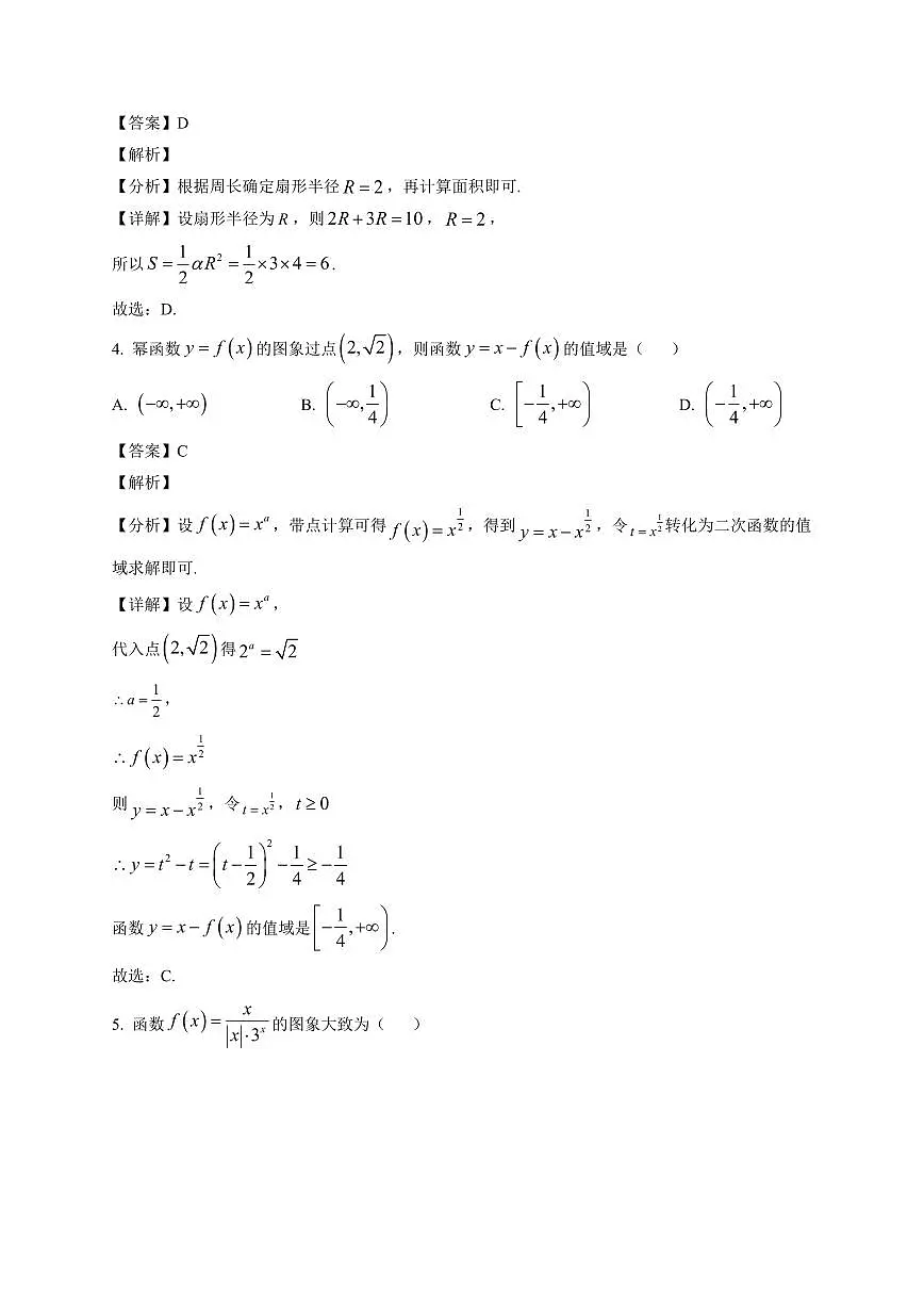 2025~2026学年江苏省常州高级中学高一上册期末 数学试卷（含解析）第2页