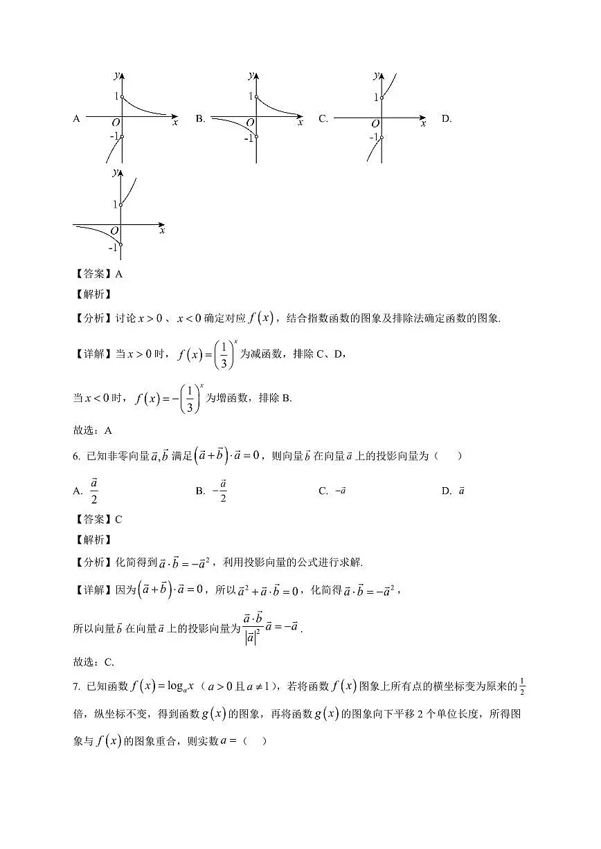 2025~2026学年江苏省常州高级中学高一上册期末 数学试卷（含解析）第3页