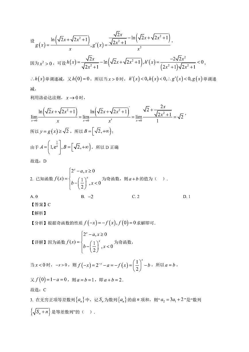 2025~2026学年江苏省南京市第二十九中学高三上册1月期末测试数学试卷（含解析）第2页