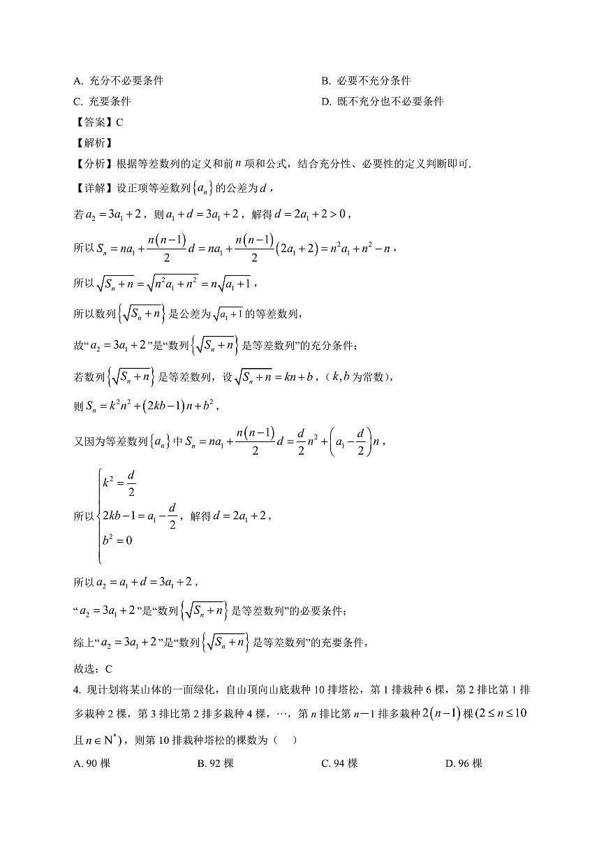 2025~2026学年江苏省南京市第二十九中学高三上册1月期末测试数学试卷（含解析）第3页