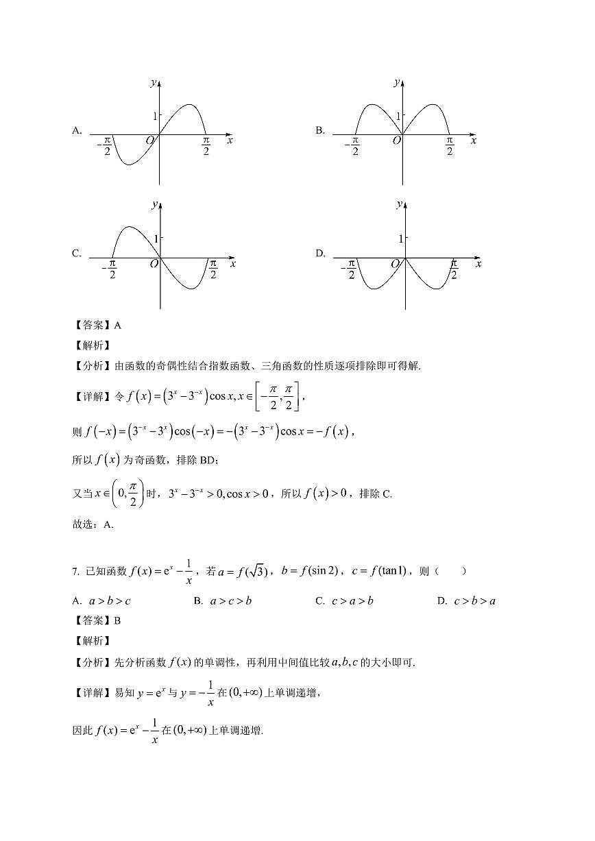 2025~2026学年江苏省南京市东南实验学校高一上册1月月考数学试卷（含解析）第3页