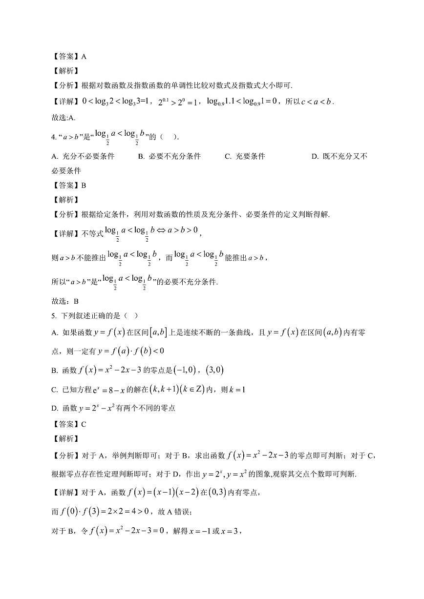 2025~2026学年江西景德镇一中高一上册期末考试 数学试卷（含解析）第2页