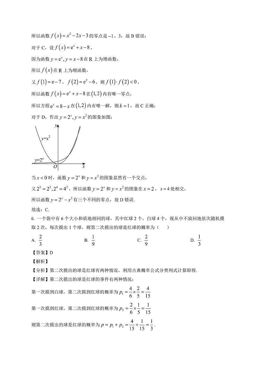 2025~2026学年江西景德镇一中高一上册期末考试 数学试卷（含解析）第3页