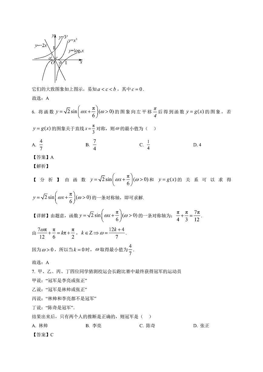 2025~2026学年江苏省南京市励志高级中学高一上册第五次调研（1月期末）数学试卷（含解析）第3页