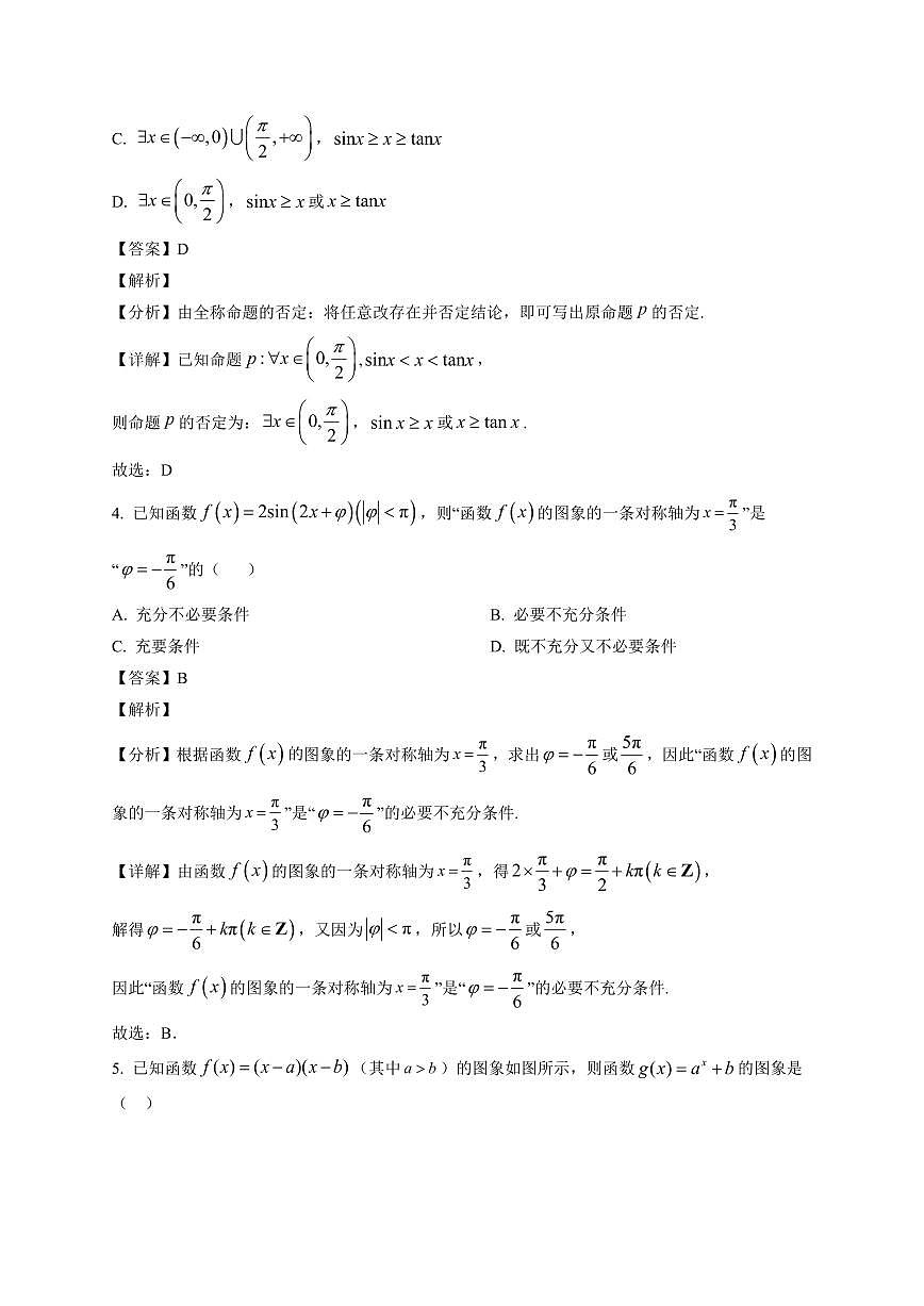 2025~2026学年江苏省苏州中学校高一上册1月质量评估数学试卷（含解析）第2页