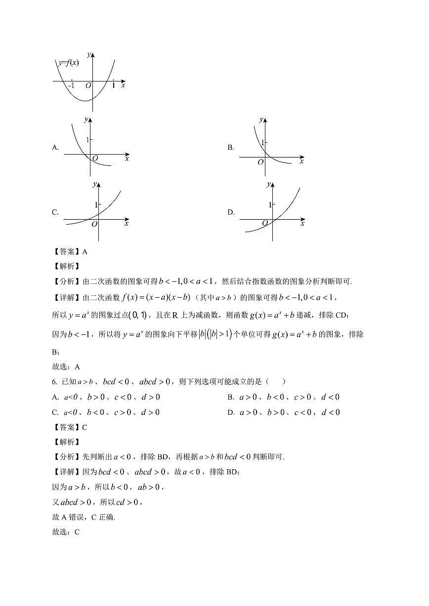 2025~2026学年江苏省苏州中学校高一上册1月质量评估数学试卷（含解析）第3页