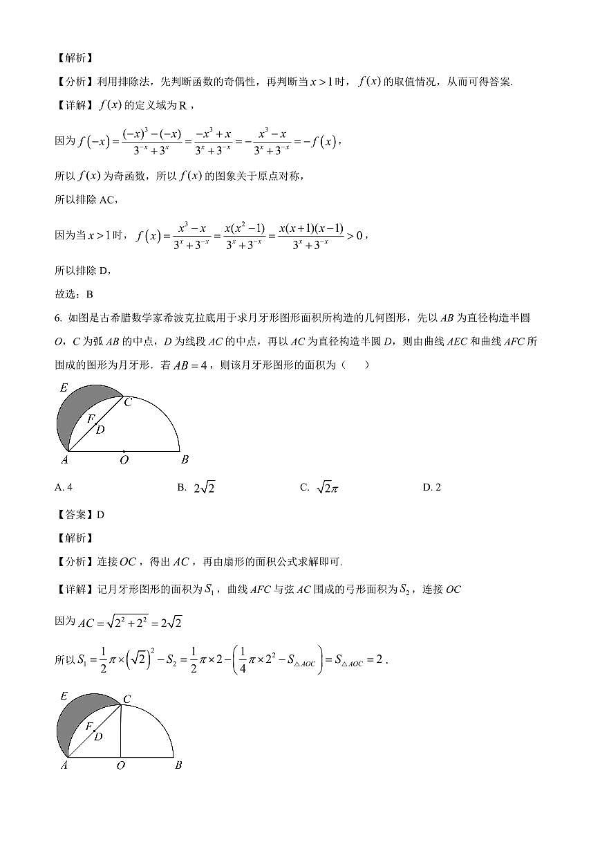 2025~2026学年江苏省扬州市扬州中学教育集团树人学校高一上册1月阶段测试数学试卷（含解析）第3页