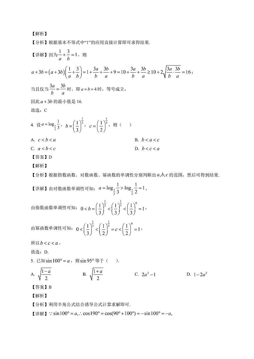 2025~2026学年江苏省无锡市第一中学太湖新城分校高一上册1月月考数学试卷（含解析）第2页