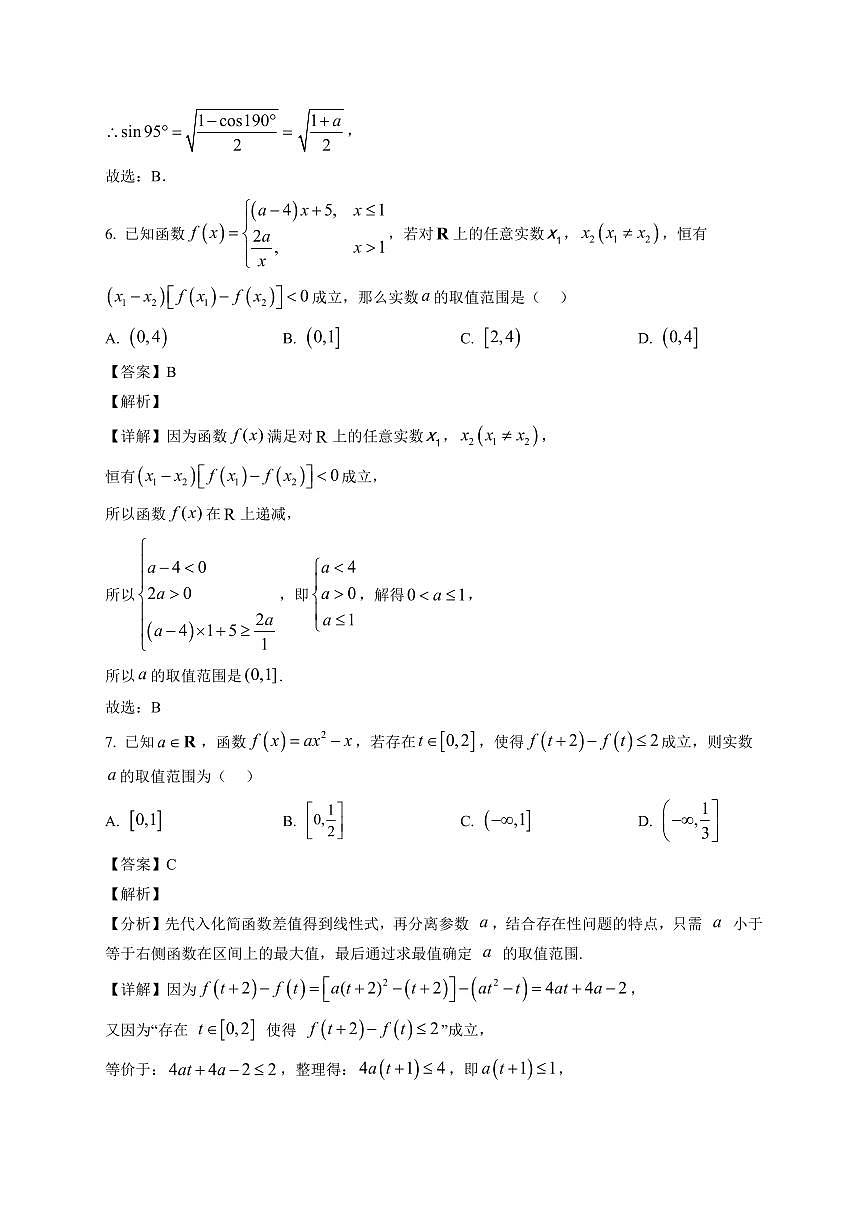 2025~2026学年江苏省无锡市第一中学太湖新城分校高一上册1月月考数学试卷（含解析）第3页