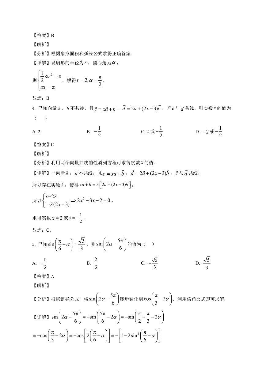 2025~2026学年江苏省南菁高级中学高一上册期末考试数学试卷（含解析）第2页