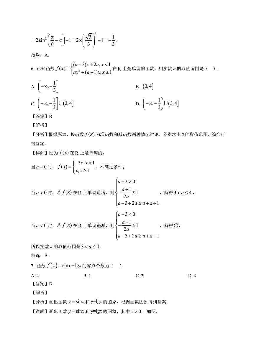 2025~2026学年江苏省南菁高级中学高一上册期末考试数学试卷（含解析）第3页