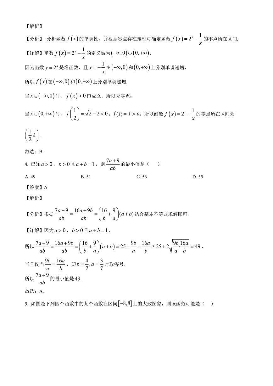 2025~2026学年江苏省南京市金陵中学高一上册阶段性测试（1月月考）数学试卷（含解析）第2页