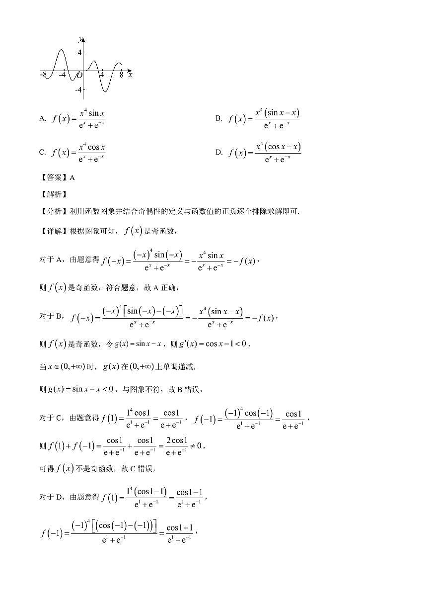 2025~2026学年江苏省南京市金陵中学高一上册阶段性测试（1月月考）数学试卷（含解析）第3页