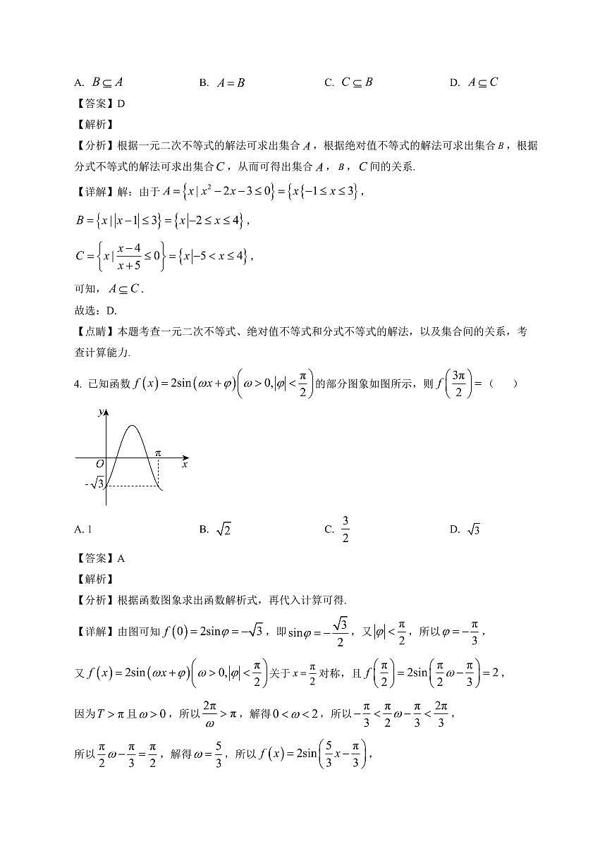 2025~2026学年江苏省睢宁高级中学高一上册期末考试数学卷（含解析）第2页