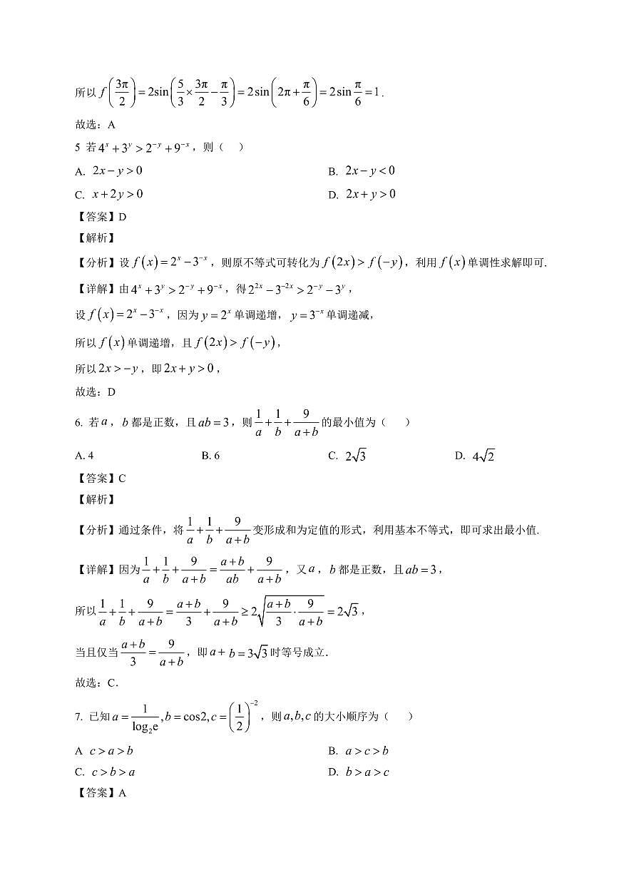2025~2026学年江苏省睢宁高级中学高一上册期末考试数学卷（含解析）第3页